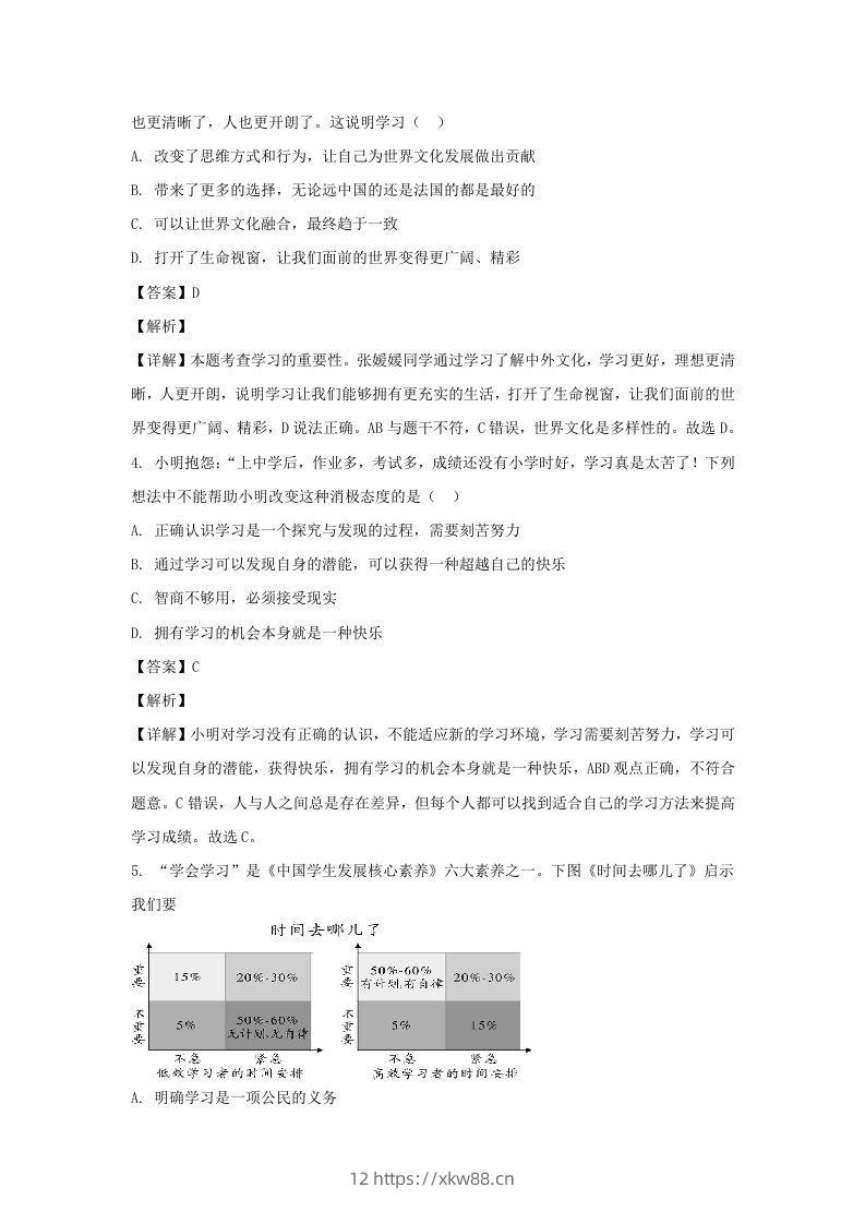 图片[2]-2019-2020学年广东深圳龙岗区七年级上册道德与法治期末试卷及答案(Word版)-佑学宝学科网