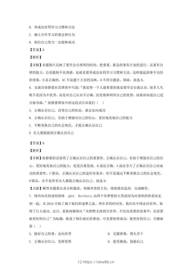 图片[3]-2019-2020学年广东深圳龙岗区七年级上册道德与法治期末试卷及答案(Word版)-佑学宝学科网