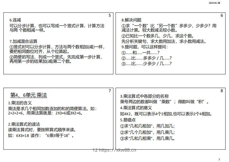 图片[2]-【人教二年级】数学上册必背笔记-佑学宝学科网