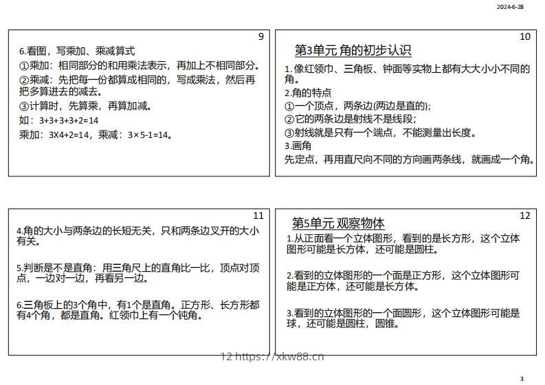 图片[3]-【人教二年级】数学上册必背笔记-佑学宝学科网