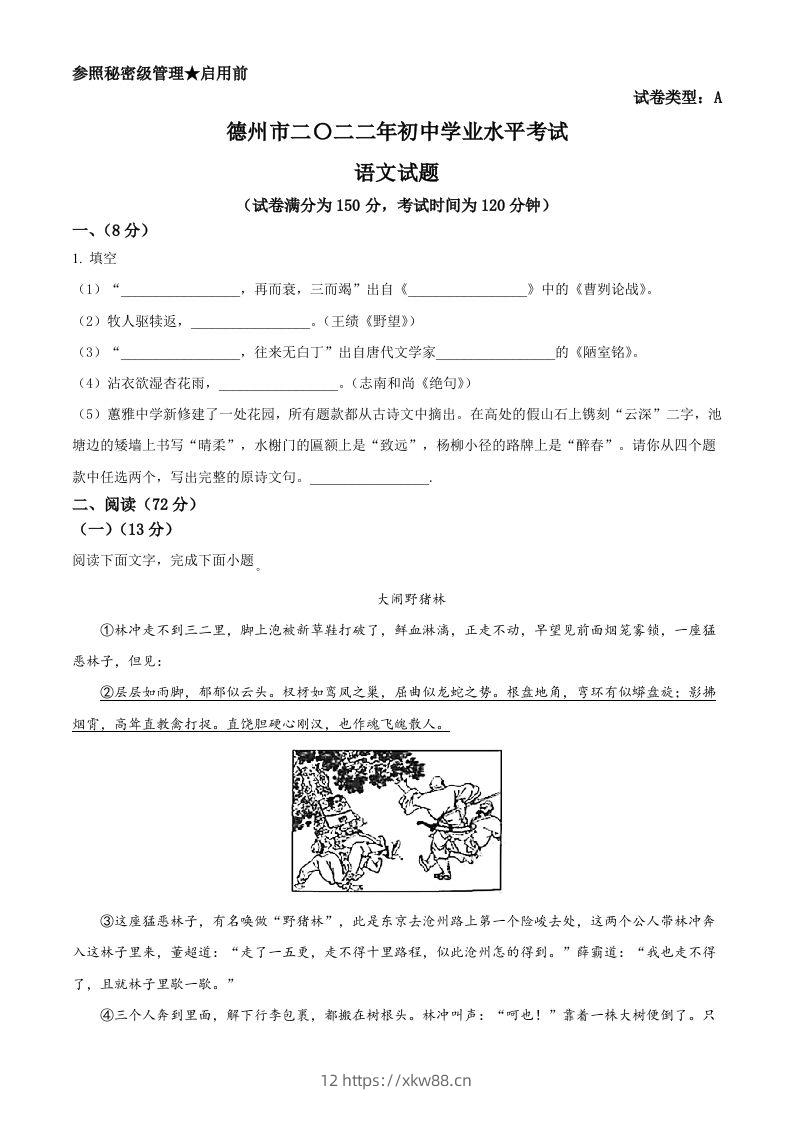 2022年山东省德州市中考语文真题（空白卷）-佑学宝学科网