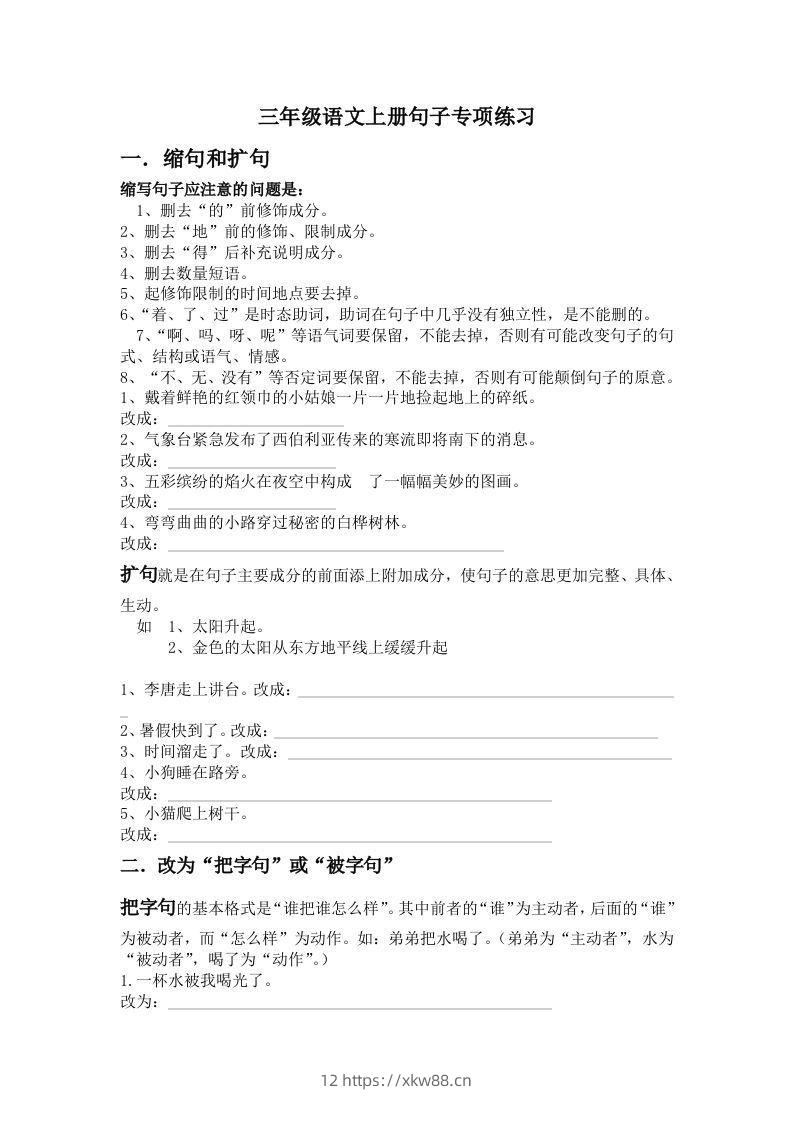 三年级语文上册句子专项练习-佑学宝学科网