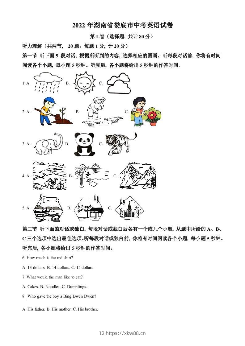 2022年湖南省娄底市中考英语真题（空白卷）-佑学宝学科网