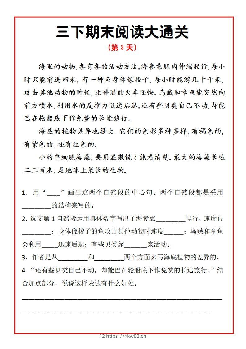 图片[3]-三下期末阅读通关15天-佑学宝学科网