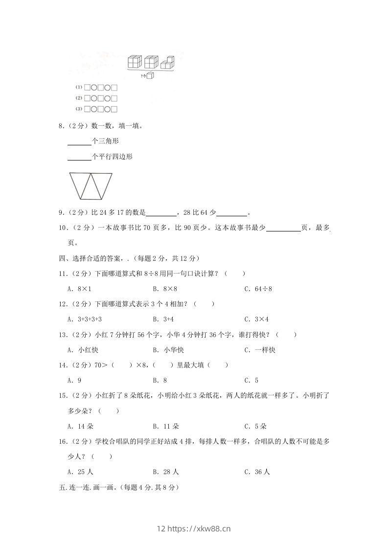 图片[2]-2020-2021学年江苏省南京市高淳区二年级上册数学期末试题及答案(Word版)-佑学宝学科网