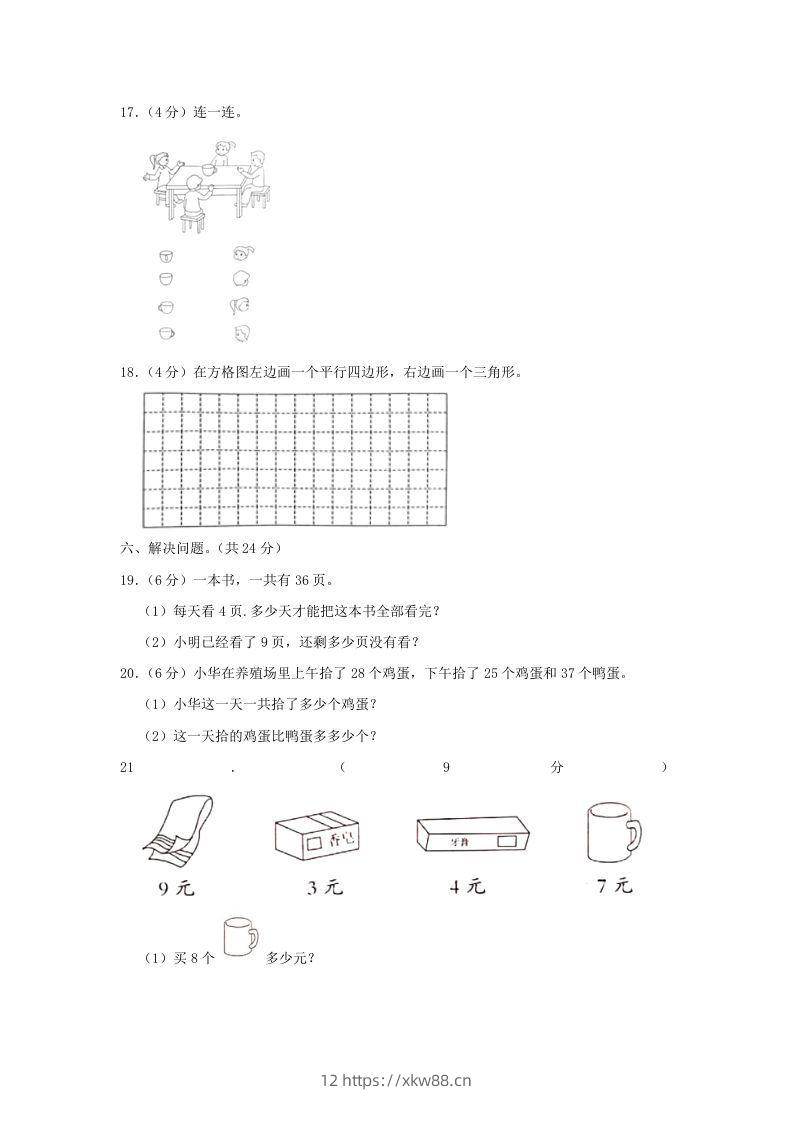 图片[3]-2020-2021学年江苏省南京市高淳区二年级上册数学期末试题及答案(Word版)-佑学宝学科网