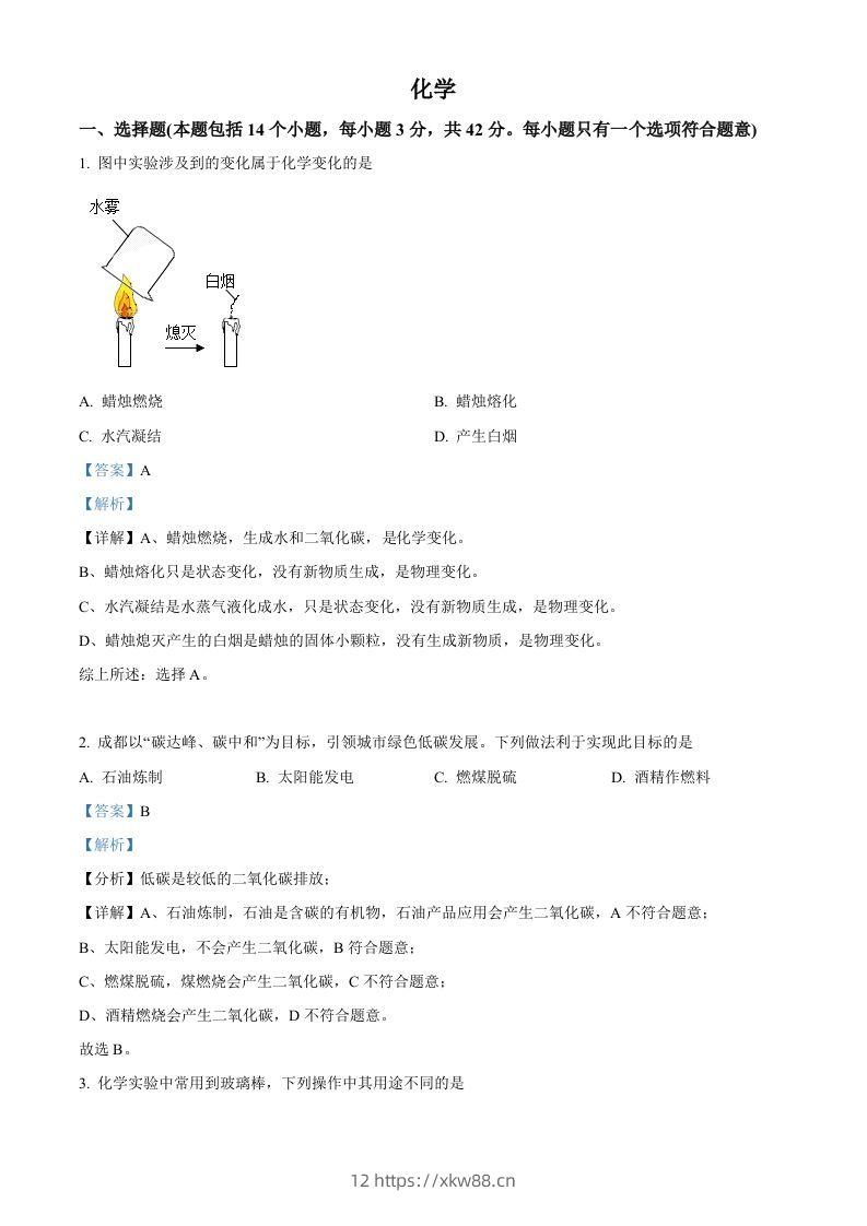 2022年四川省成都市中考化学真题（含答案）-佑学宝学科网
