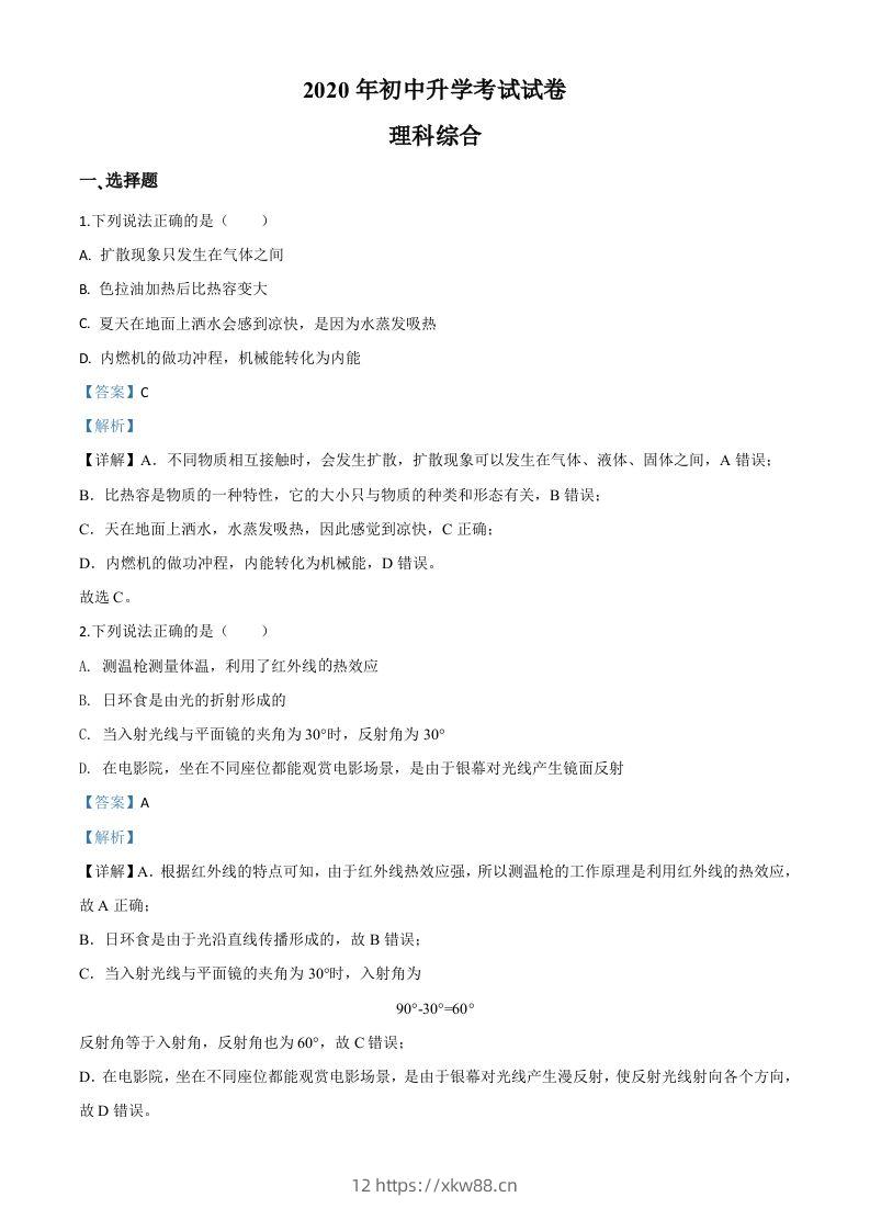 2020年内蒙古包头市中考物理试题（含答案）-佑学宝学科网