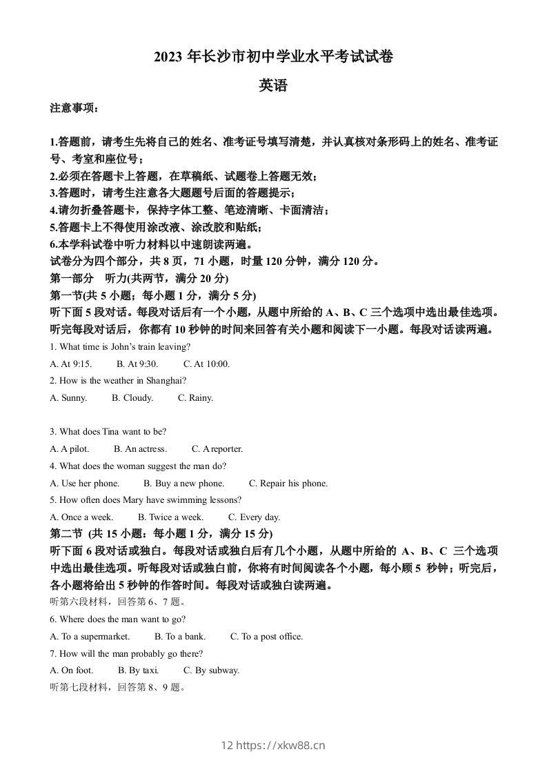 2023年湖南省长沙市中考英语真题（含答案）-佑学宝学科网
