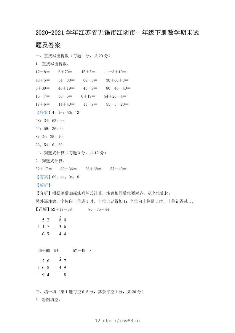 2020-2021学年江苏省无锡市江阴市一年级下册数学期末试题及答案(Word版)-佑学宝学科网