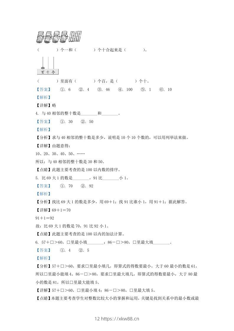 图片[2]-2020-2021学年江苏省无锡市江阴市一年级下册数学期末试题及答案(Word版)-佑学宝学科网