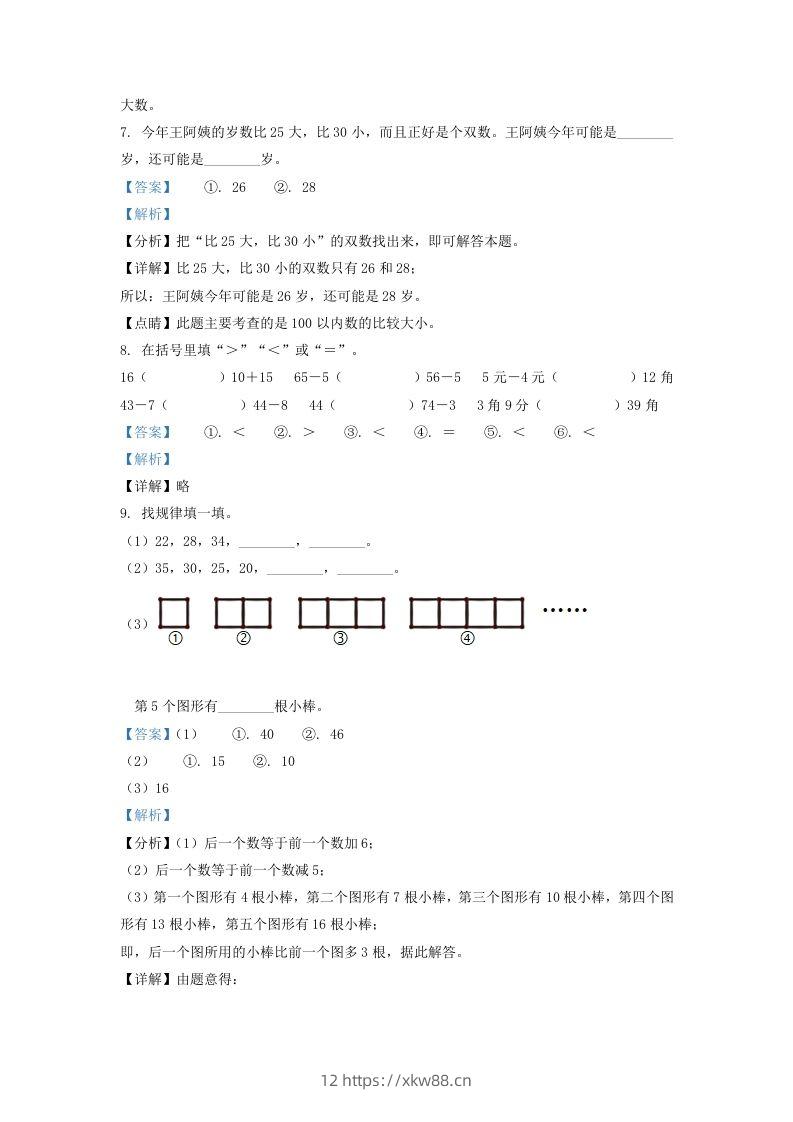 图片[3]-2020-2021学年江苏省无锡市江阴市一年级下册数学期末试题及答案(Word版)-佑学宝学科网