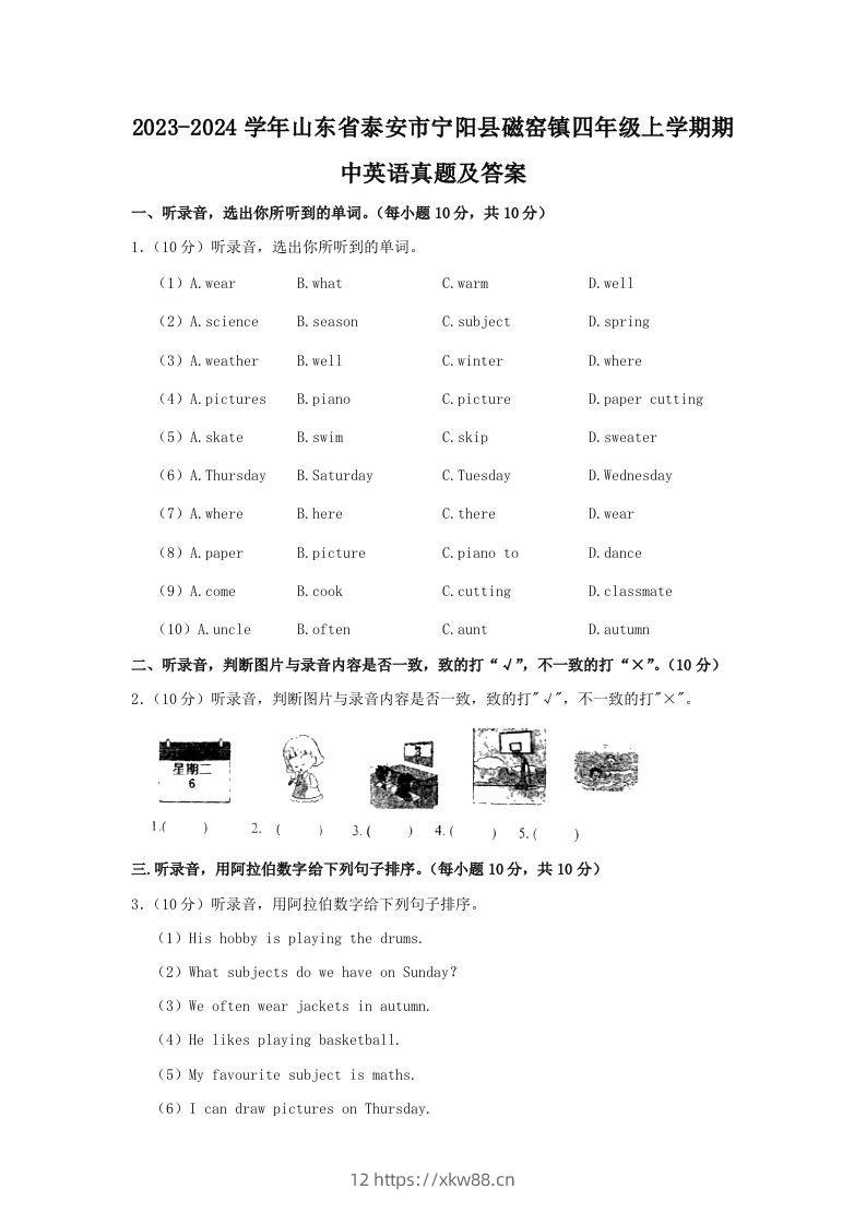 2023-2024学年山东省泰安市宁阳县磁窑镇四年级上学期期中英语真题及答案(Word版)-佑学宝学科网