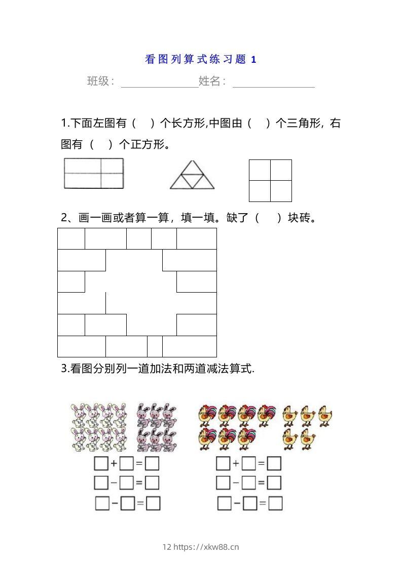 小学一年级数学下册看图列算式练习题-佑学宝学科网