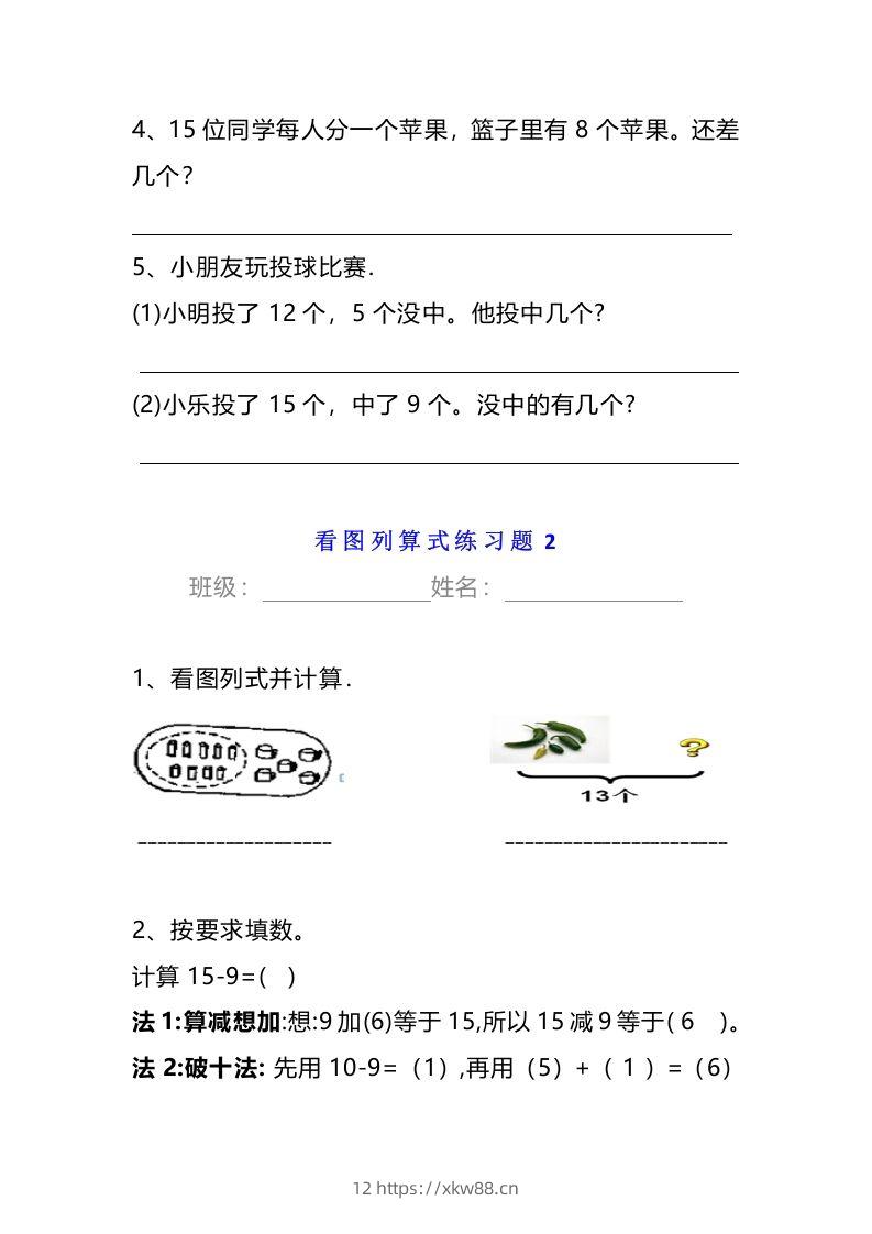 图片[2]-小学一年级数学下册看图列算式练习题-佑学宝学科网