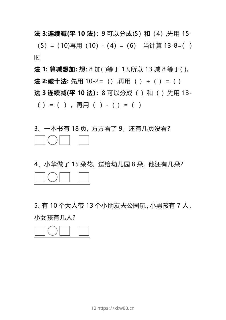 图片[3]-小学一年级数学下册看图列算式练习题-佑学宝学科网