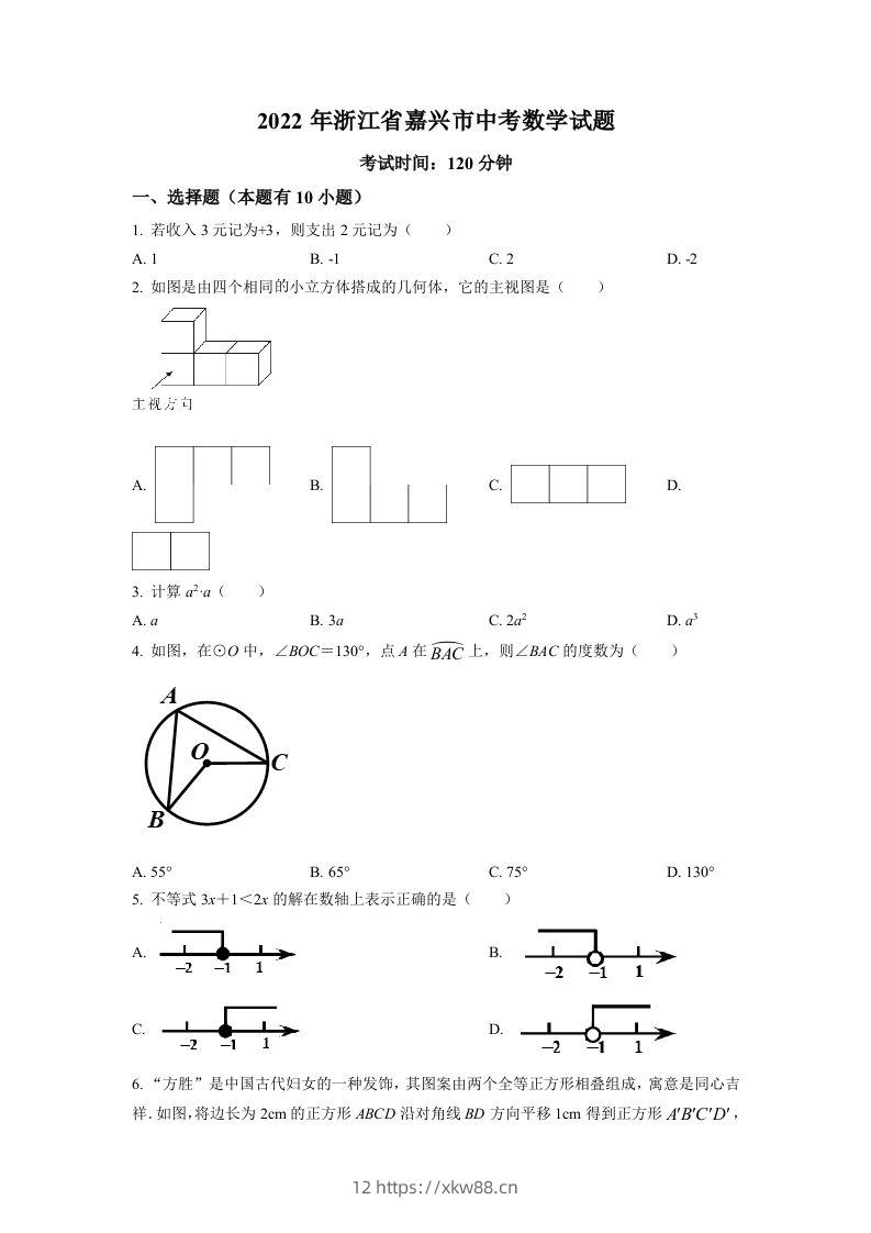2022年浙江省嘉兴市中考数学真题（空白卷）-佑学宝学科网