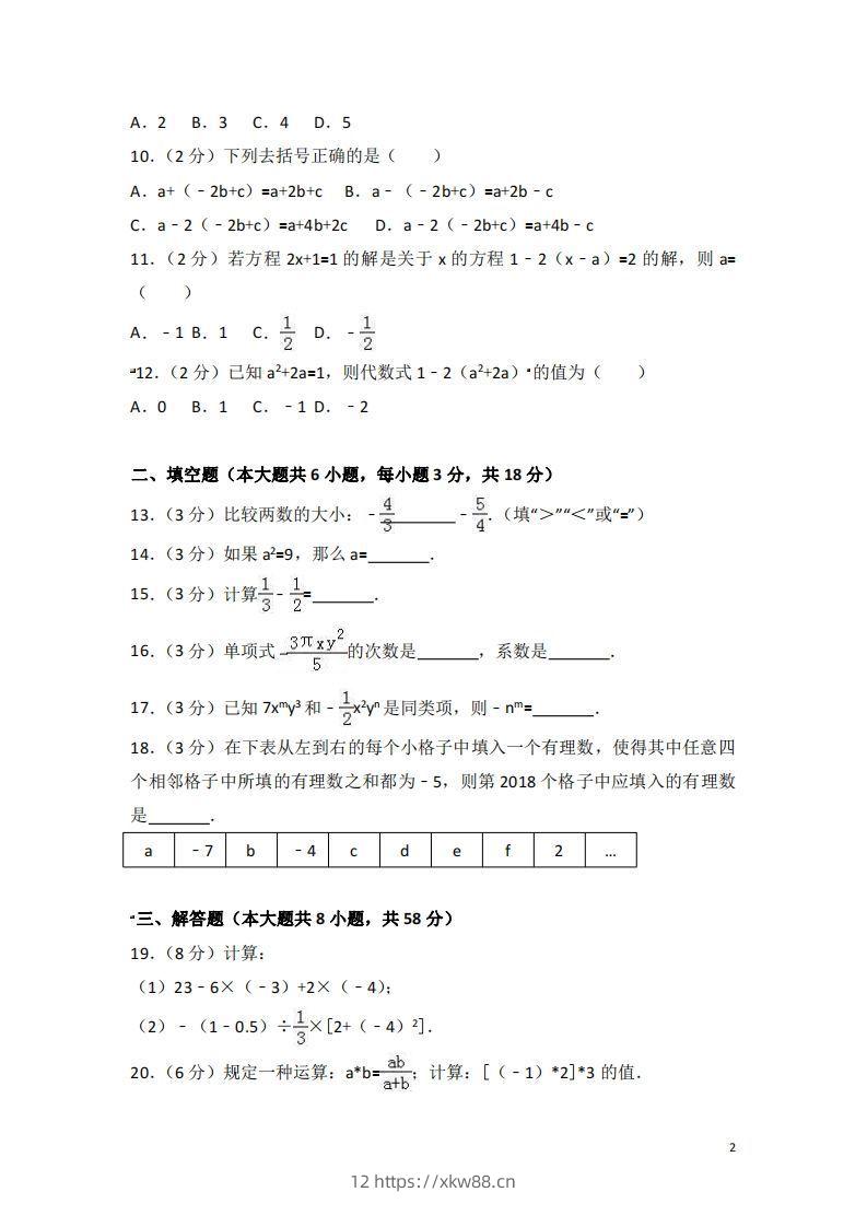 图片[2]-冀教版七年级上期中数学试卷含答案解析1-佑学宝学科网