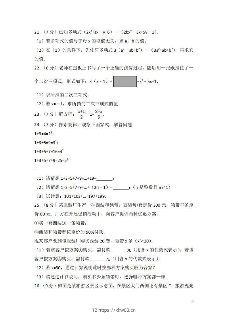 图片[3]-冀教版七年级上期中数学试卷含答案解析1-佑学宝学科网