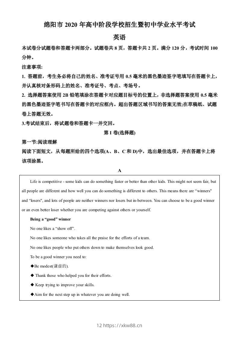 四川省绵阳市2020年中考英语试题（空白卷）-佑学宝学科网
