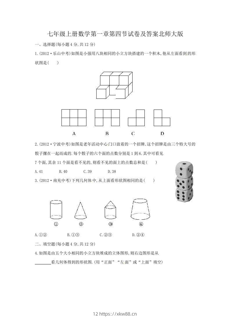 七年级上册数学第一章第四节试卷及答案北师大版(Word版)-佑学宝学科网