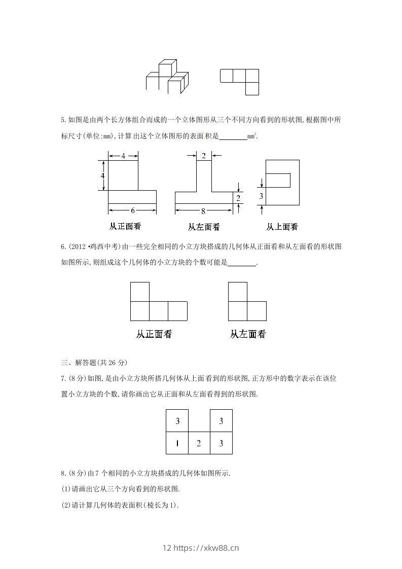 图片[2]-七年级上册数学第一章第四节试卷及答案北师大版(Word版)-佑学宝学科网