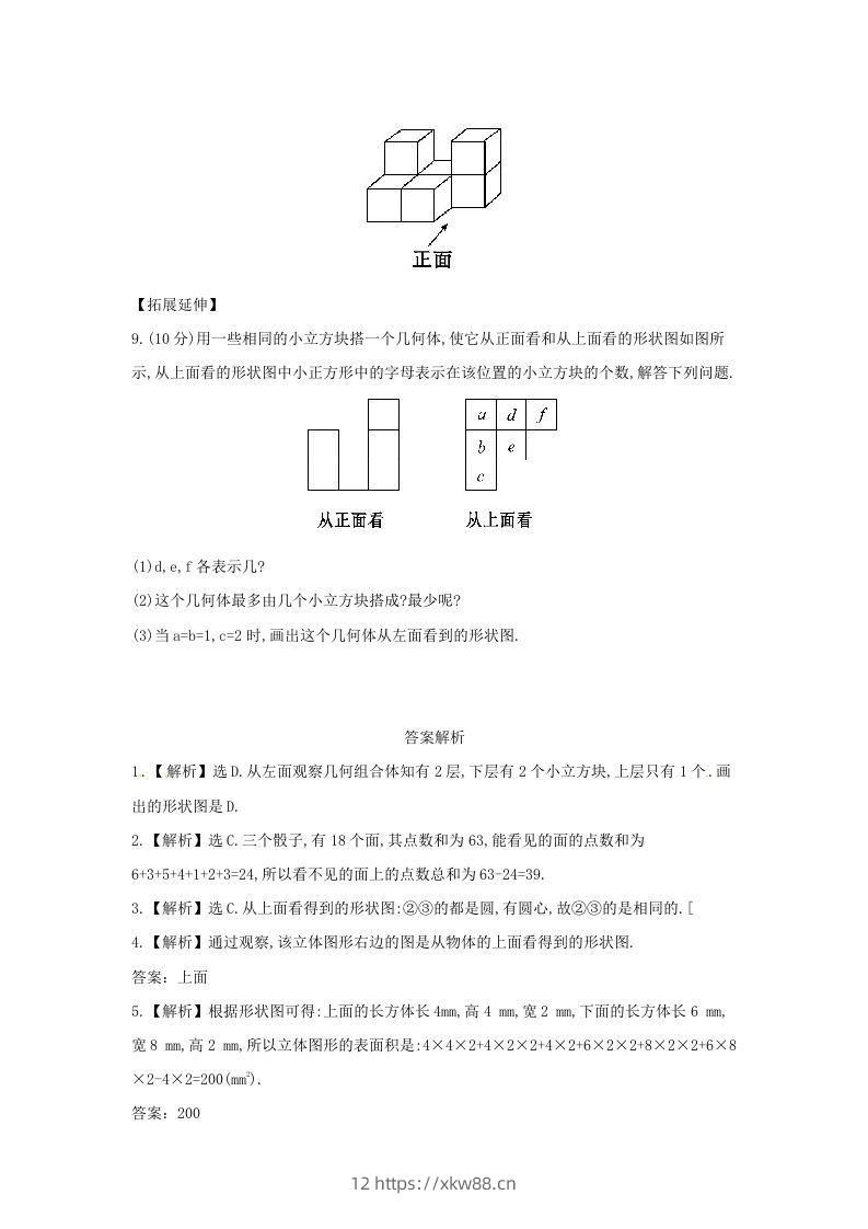 图片[3]-七年级上册数学第一章第四节试卷及答案北师大版(Word版)-佑学宝学科网
