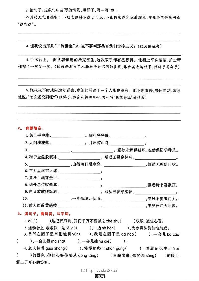 图片[3]-√五年级下册语文期中归类复习卷-佑学宝学科网