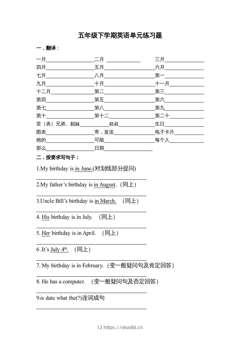五年级英语下册单元练习题（人教版）-佑学宝学科网