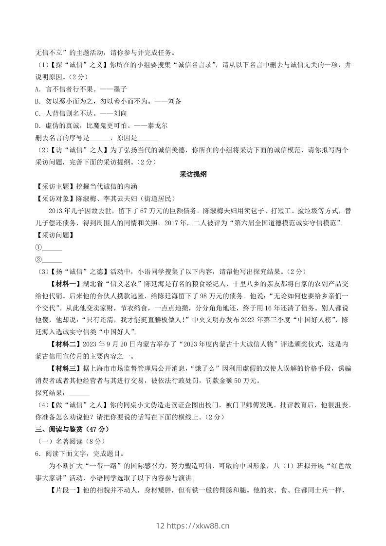 图片[2]-2023-2024学年湖北省襄阳市宜城市八年级上学期期中语文试题及答案(Word版)-佑学宝学科网