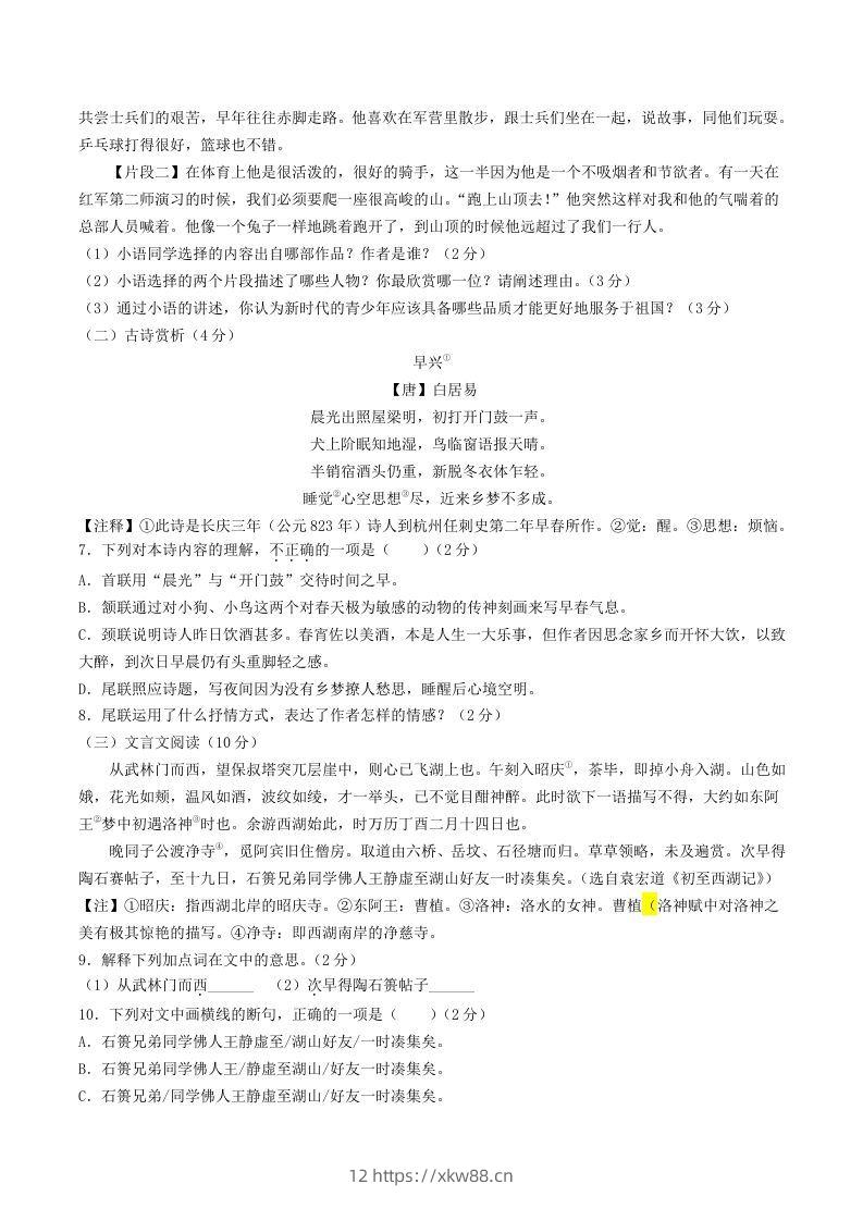 图片[3]-2023-2024学年湖北省襄阳市宜城市八年级上学期期中语文试题及答案(Word版)-佑学宝学科网