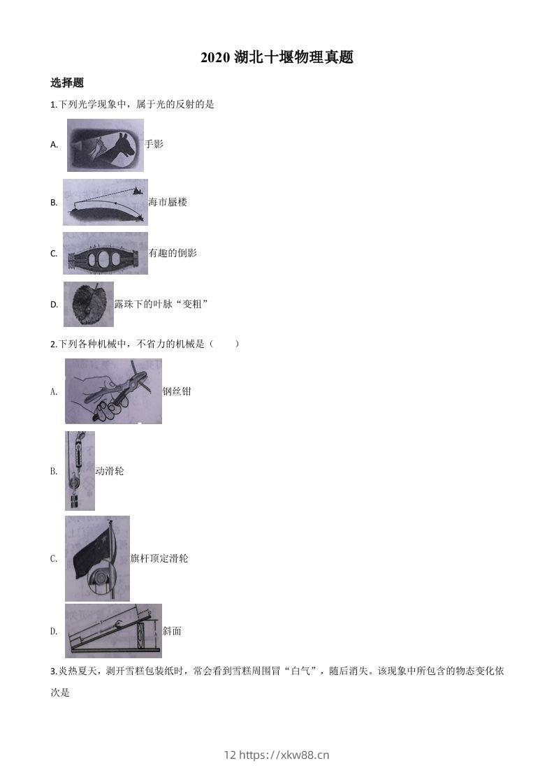 2020年湖北省十堰市中考物理试题（空白卷）-佑学宝学科网