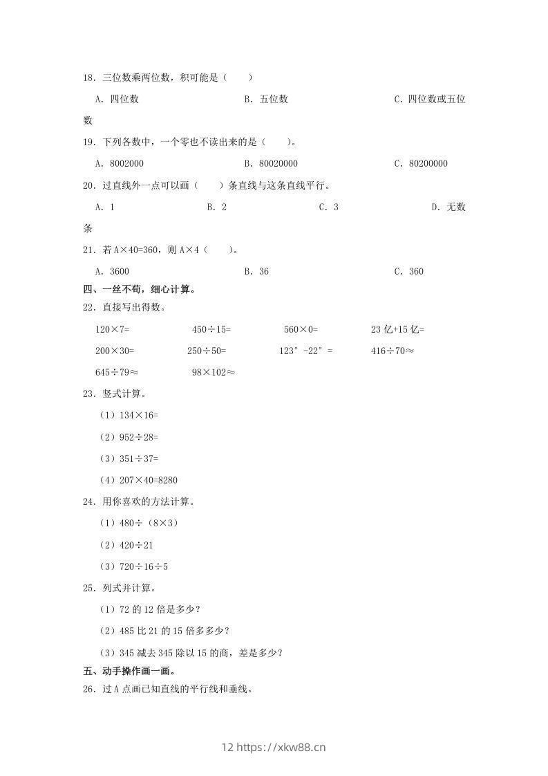 图片[2]-2020-2021学年辽宁省盘锦市大洼区四年级上学期期末数学真题及答案(Word版)-佑学宝学科网