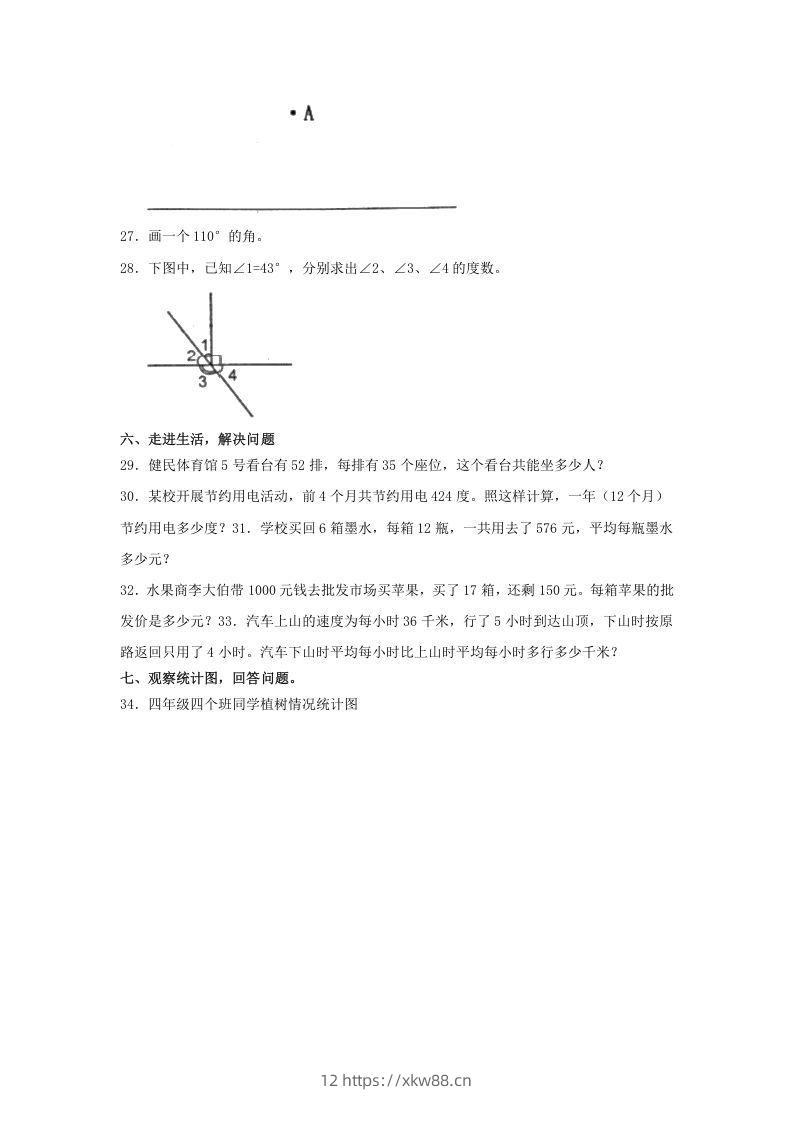 图片[3]-2020-2021学年辽宁省盘锦市大洼区四年级上学期期末数学真题及答案(Word版)-佑学宝学科网