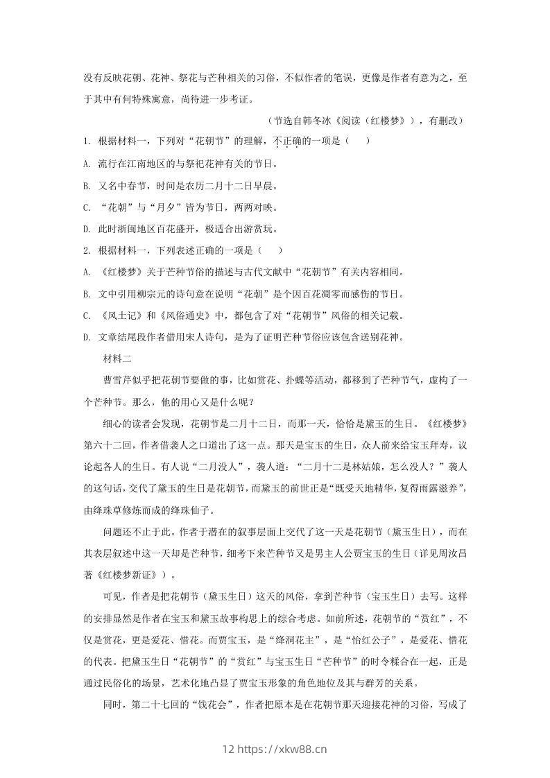 图片[2]-2020-2021年北京市丰台区高一语文下学期期末试卷及答案(Word版)-佑学宝学科网