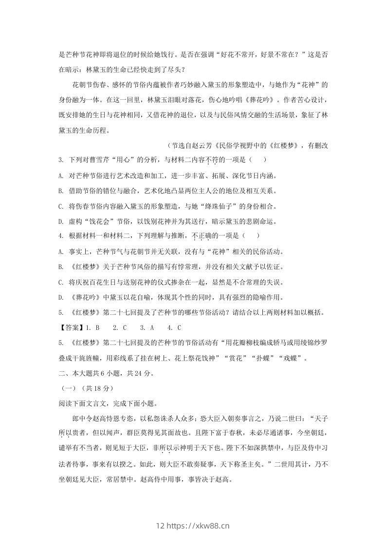 图片[3]-2020-2021年北京市丰台区高一语文下学期期末试卷及答案(Word版)-佑学宝学科网