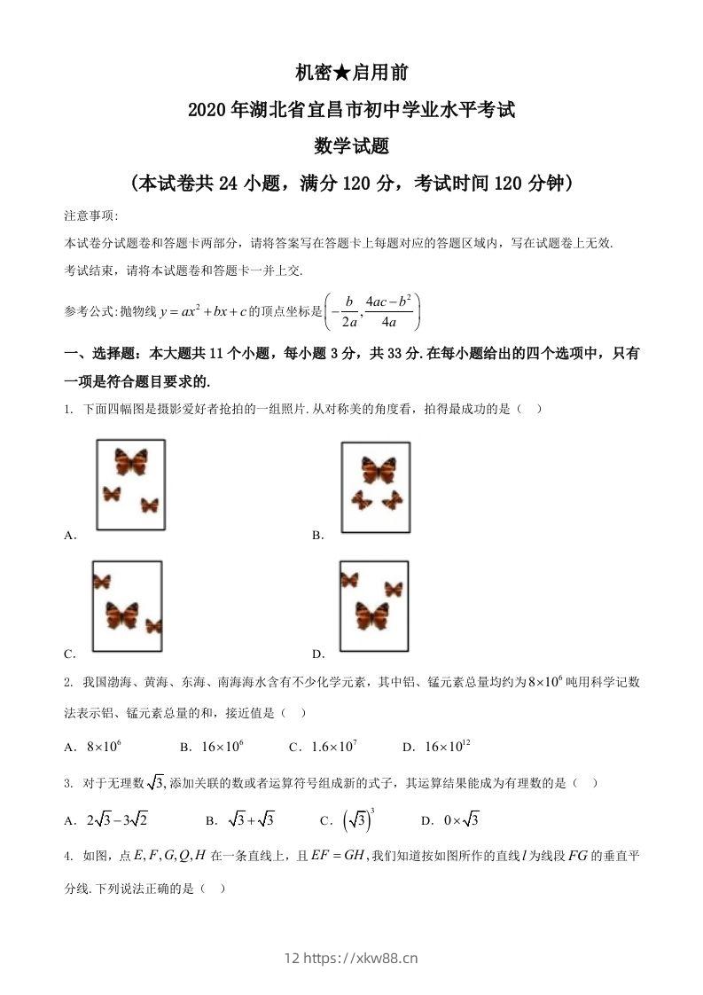 湖北省宜昌市2020年中考数学试题-佑学宝学科网