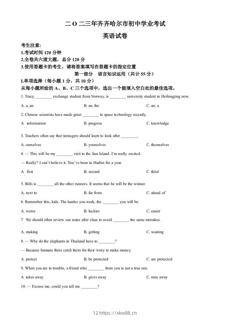 2023年黑龙江省齐齐哈尔市中考英语真题（空白卷）-佑学宝学科网
