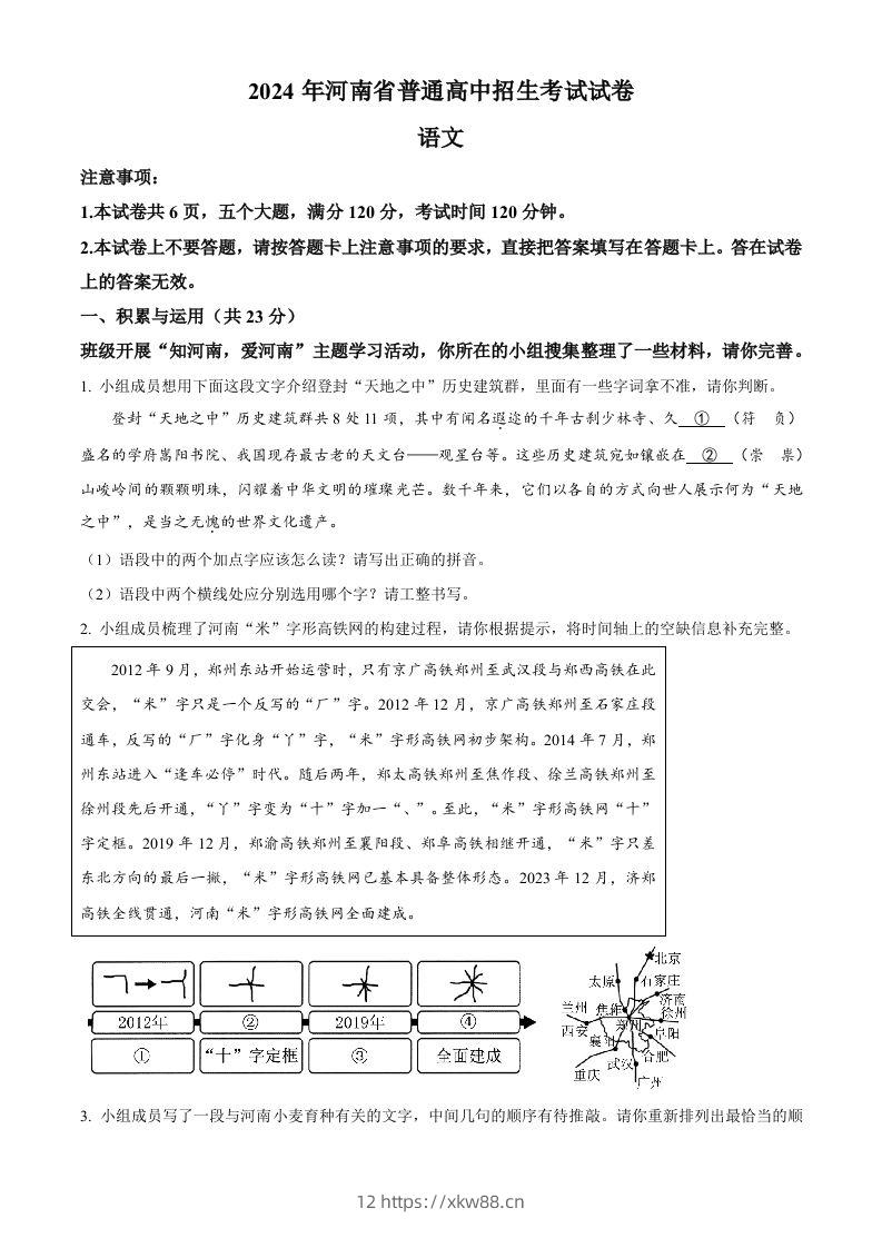 2024年河南省中考语文真题（空白卷）-佑学宝学科网