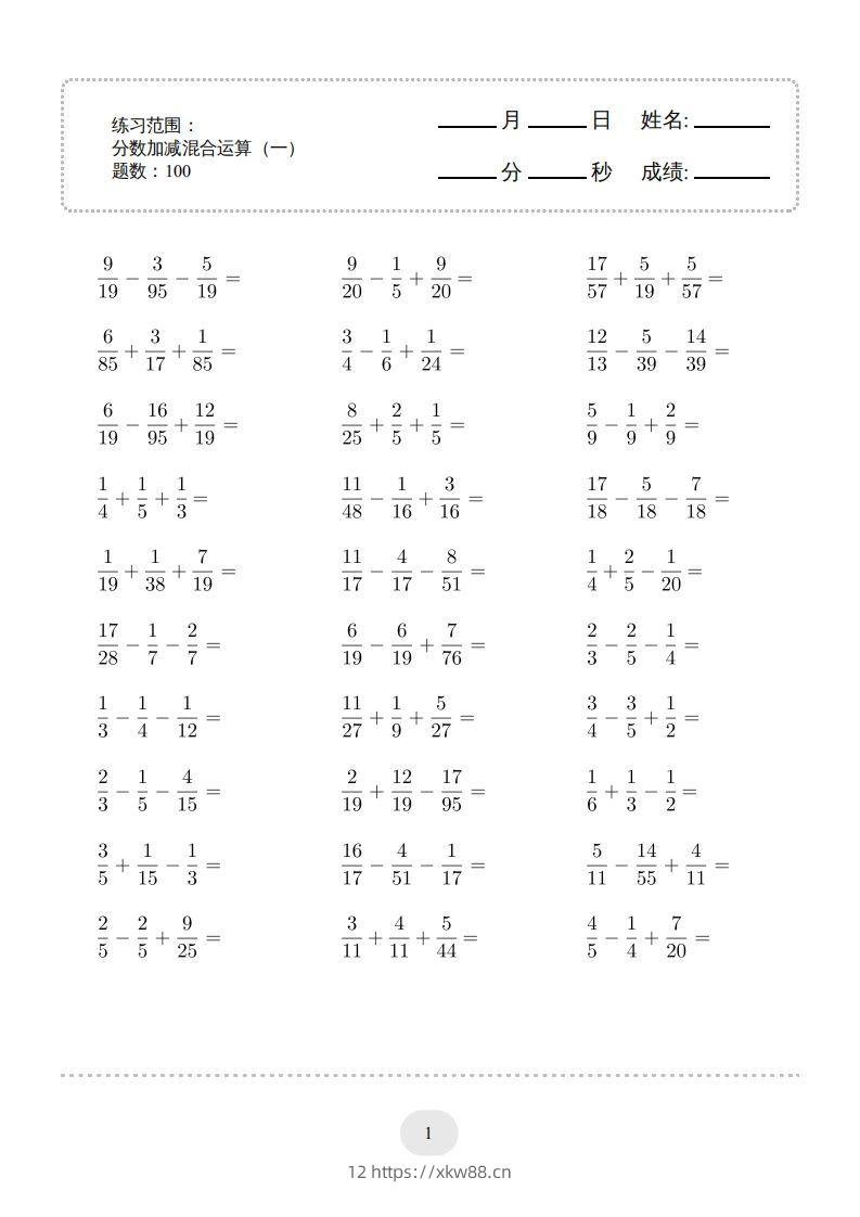 五年级数学下册口算题(分数加减混合运算（一）)2000题（人教版）-佑学宝学科网