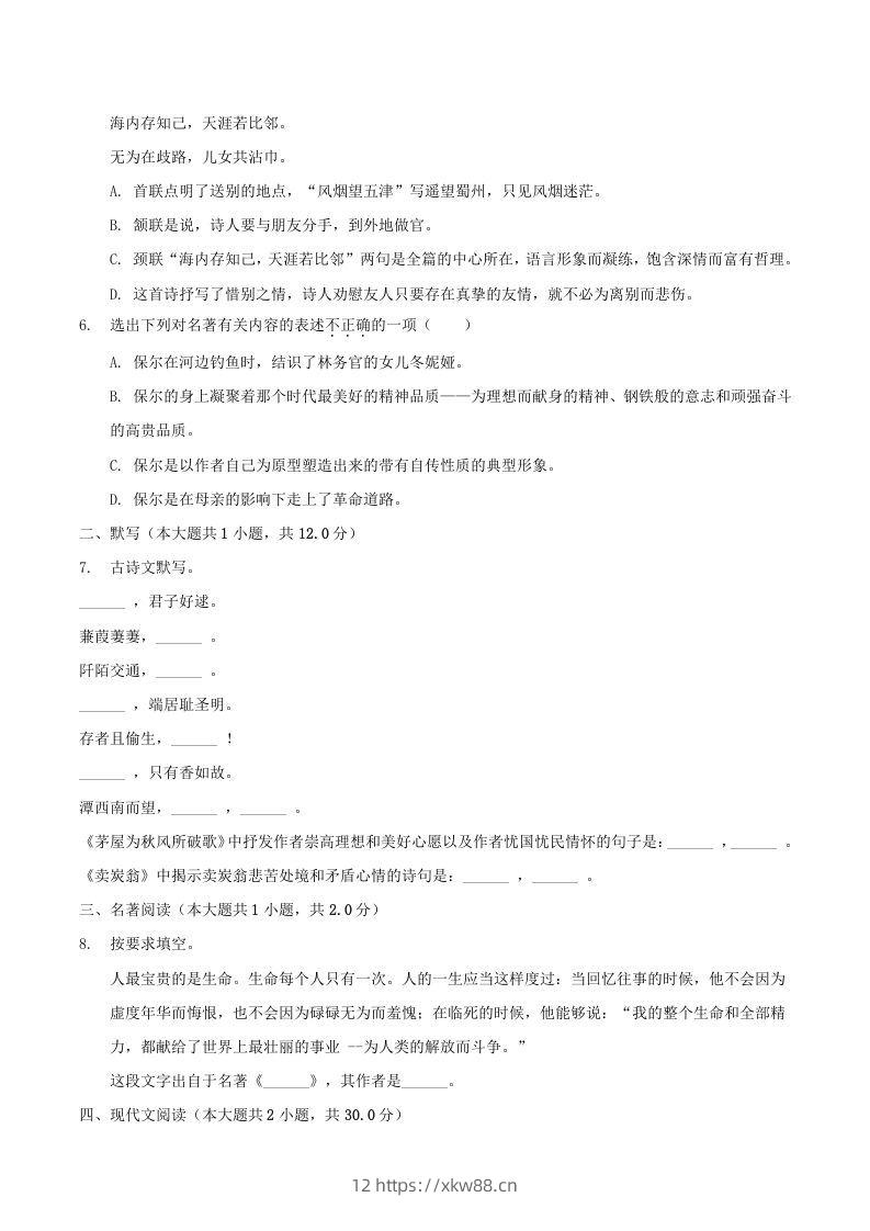 图片[2]-2020-2021学年辽宁省抚顺市新宾县八年级下学期期末语文试题及答案(Word版)-佑学宝学科网