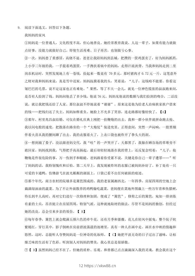 图片[3]-2020-2021学年辽宁省抚顺市新宾县八年级下学期期末语文试题及答案(Word版)-佑学宝学科网