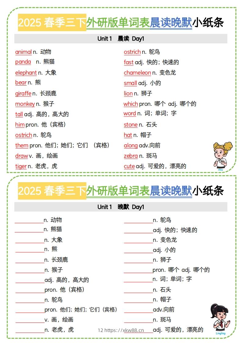 三下外研版三起点英语【2025春季-单词表晨读晚默小纸条】-佑学宝学科网