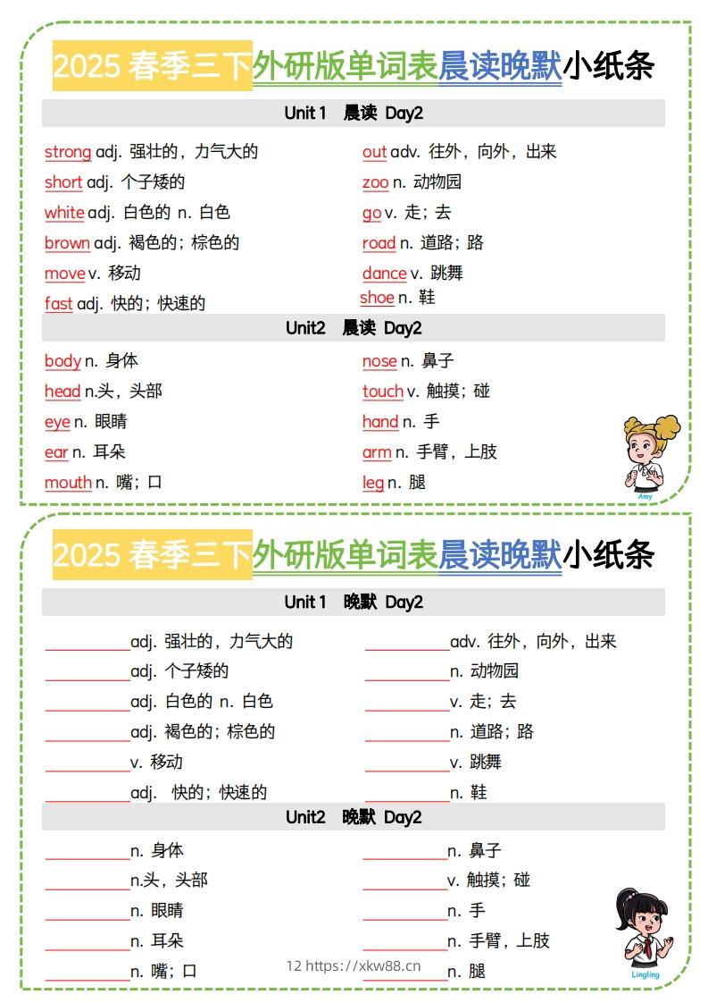 图片[2]-三下外研版三起点英语【2025春季-单词表晨读晚默小纸条】-佑学宝学科网