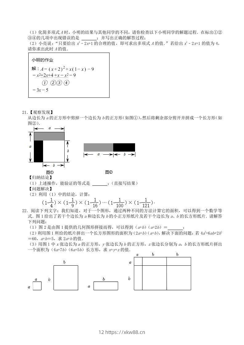 图片[2]-2022-2023学年人教版八年级数学上册第14章单元达标测试题及答案(Word版)-佑学宝学科网