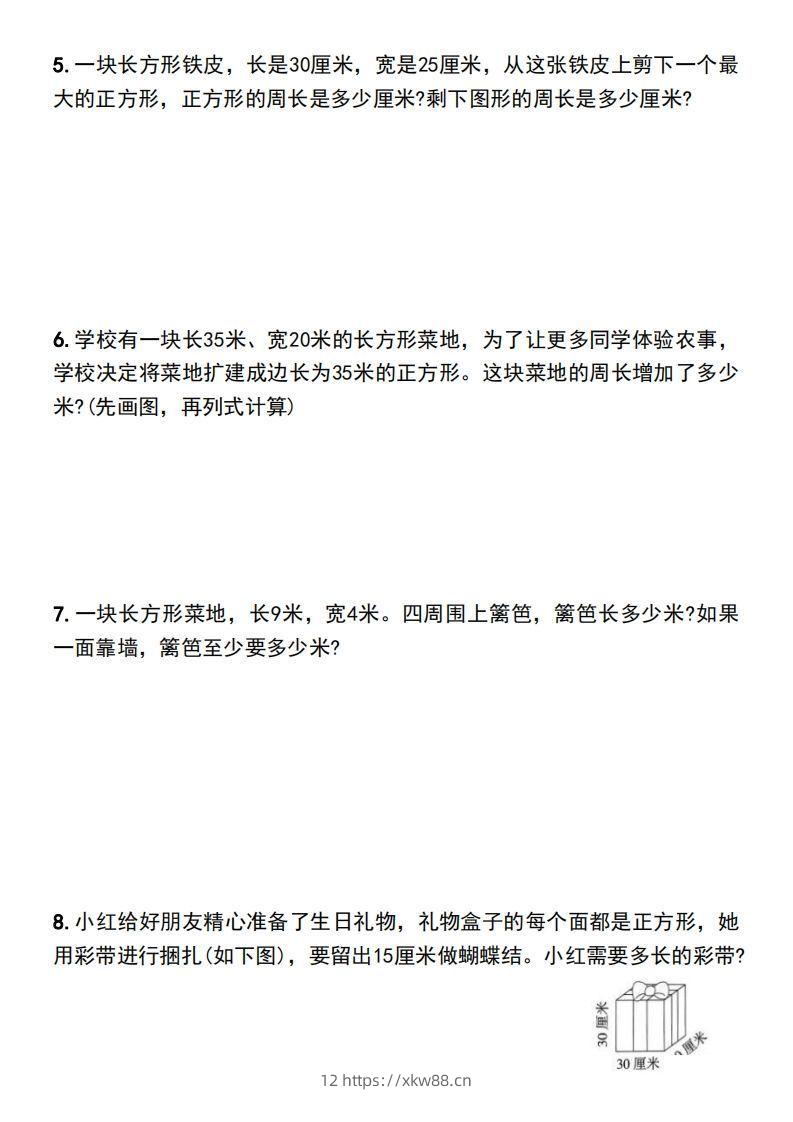 图片[2]-三年级上册数学长方形和正方形的周长解决问题专项练习-佑学宝学科网