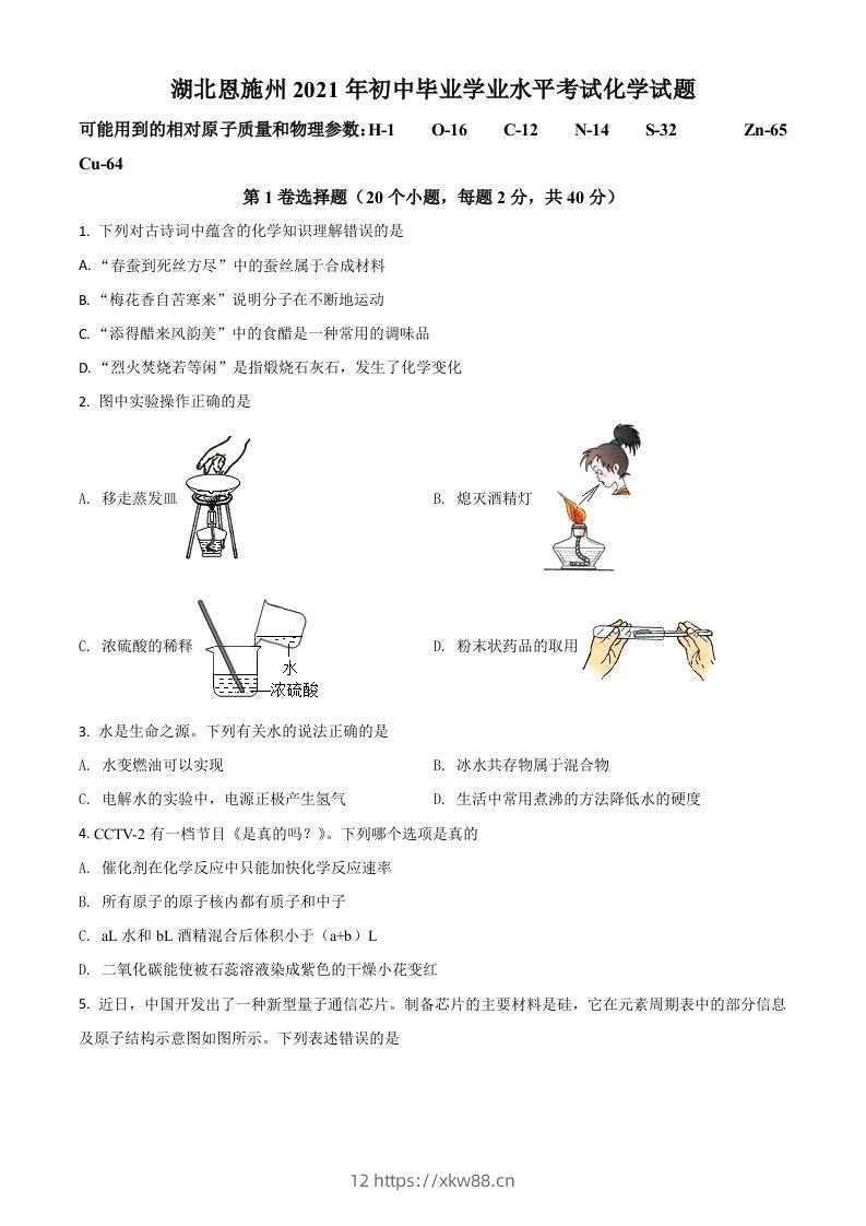 湖北省恩施州2021年中考化学试题（空白卷）-佑学宝学科网