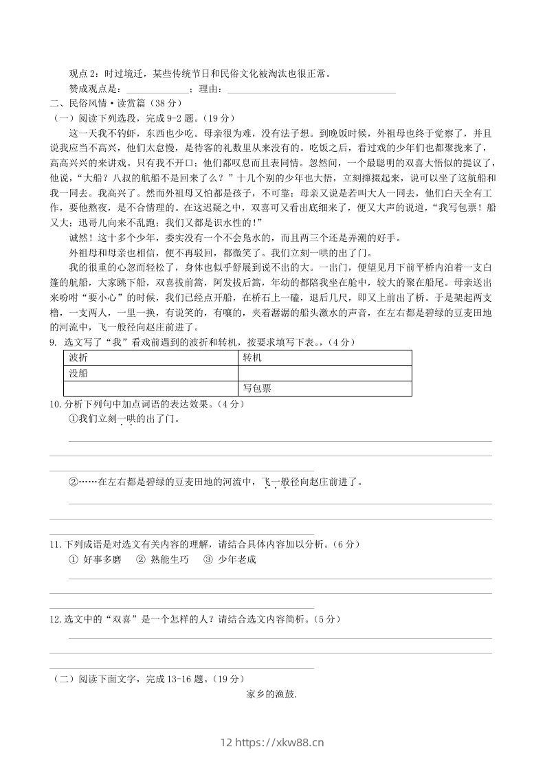 图片[2]-2022-2023学年统编版八年级语文下册第一单元检测试题及答案(Word版)-佑学宝学科网