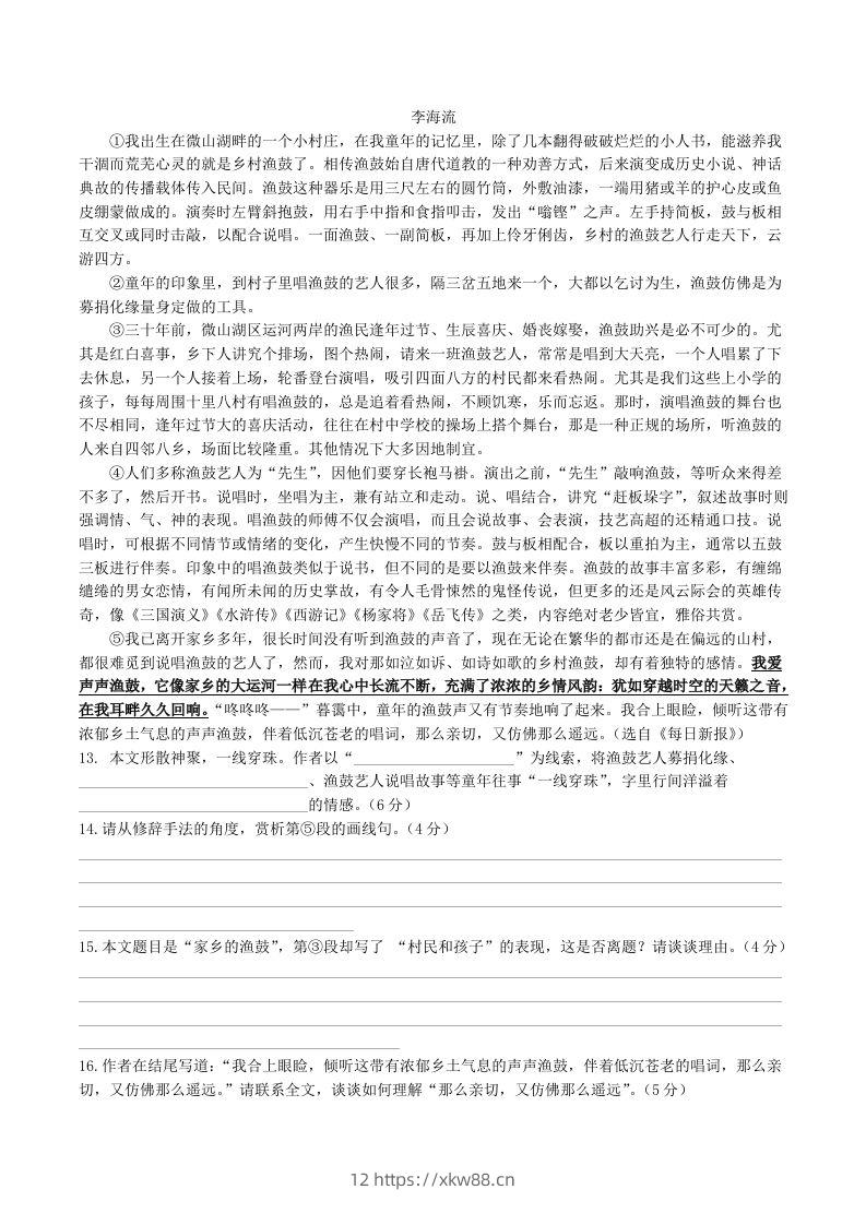 图片[3]-2022-2023学年统编版八年级语文下册第一单元检测试题及答案(Word版)-佑学宝学科网