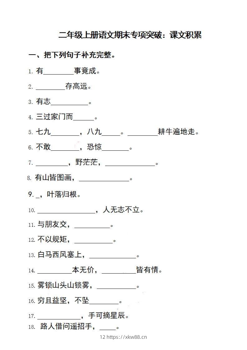 二上语文期末专项突破：课文积累-佑学宝学科网